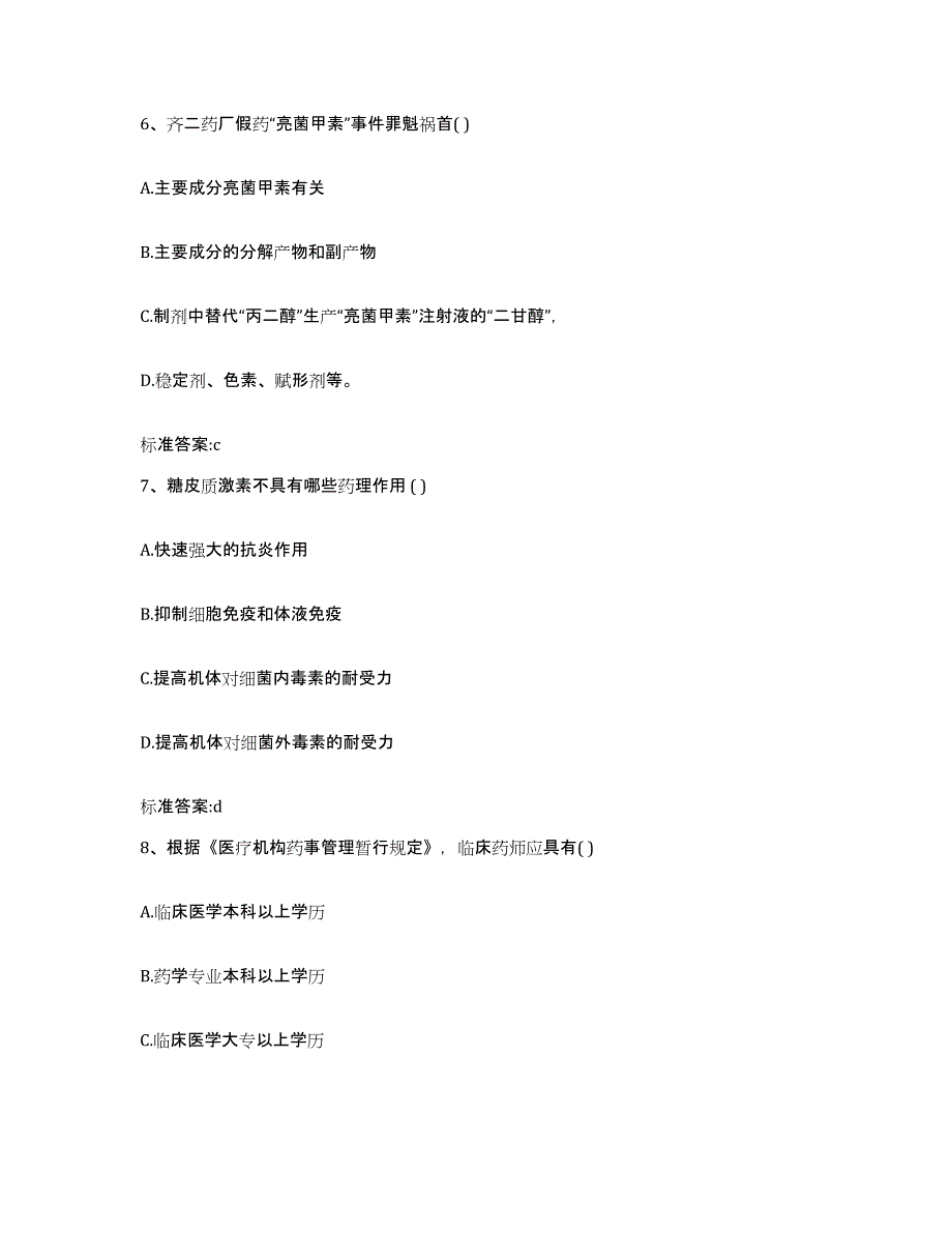 2022年度广西壮族自治区百色市西林县执业药师继续教育考试典型题汇编及答案_第3页