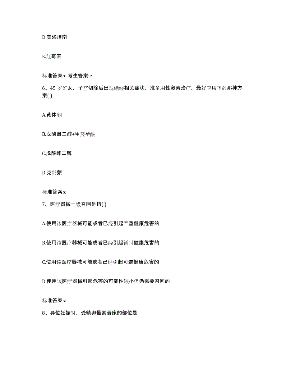 2022年度吉林省白城市镇赉县执业药师继续教育考试练习题及答案_第3页