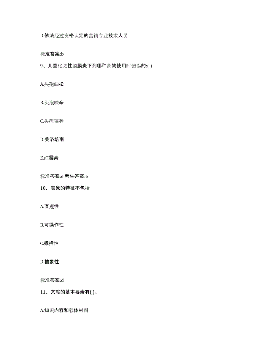 2022年度四川省凉山彝族自治州美姑县执业药师继续教育考试模拟考试试卷B卷含答案_第4页