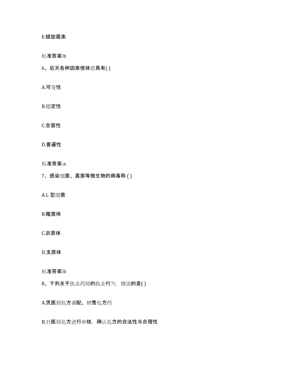 2022-2023年度甘肃省白银市执业药师继续教育考试题库综合试卷A卷附答案_第3页