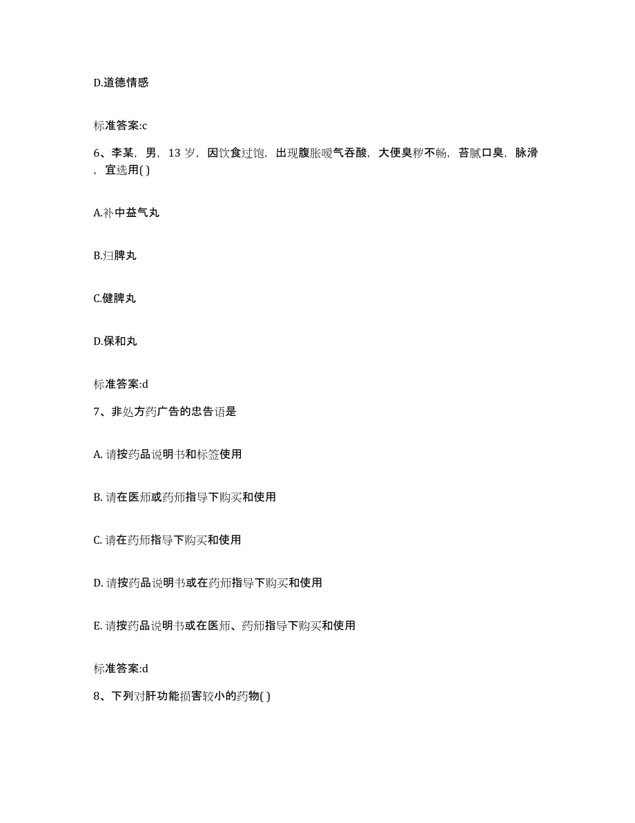 2022年度江苏省南通市海门市执业药师继续教育考试能力检测试卷B卷附答案_第3页