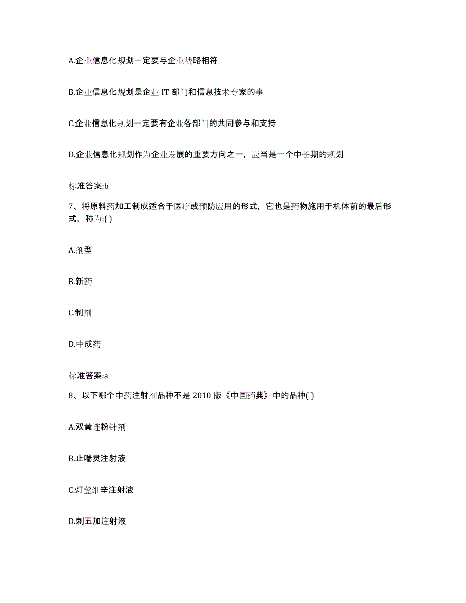 2022年度云南省大理白族自治州永平县执业药师继续教育考试能力提升试卷A卷附答案_第3页