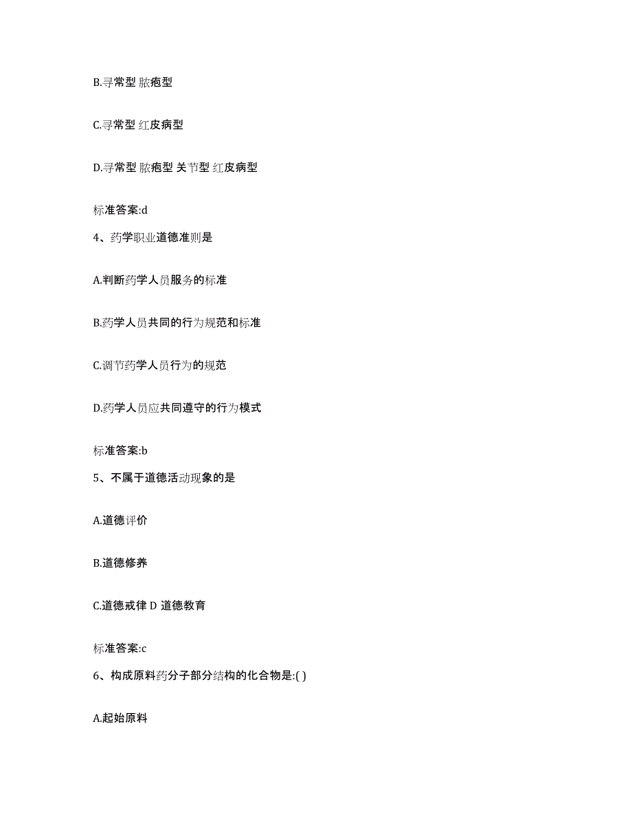 2022年度四川省广元市苍溪县执业药师继续教育考试真题附答案_第2页