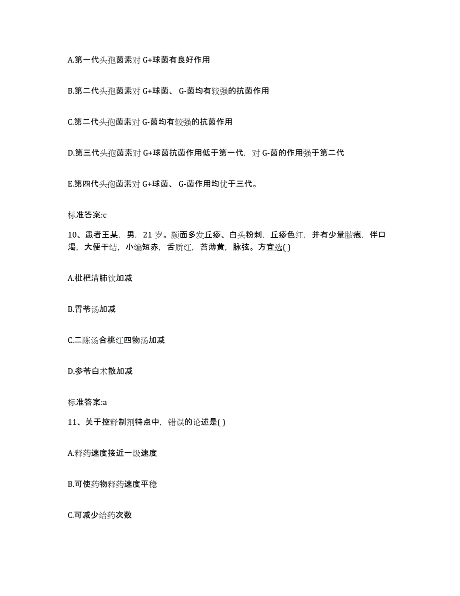 2022年度四川省广元市苍溪县执业药师继续教育考试真题附答案_第4页