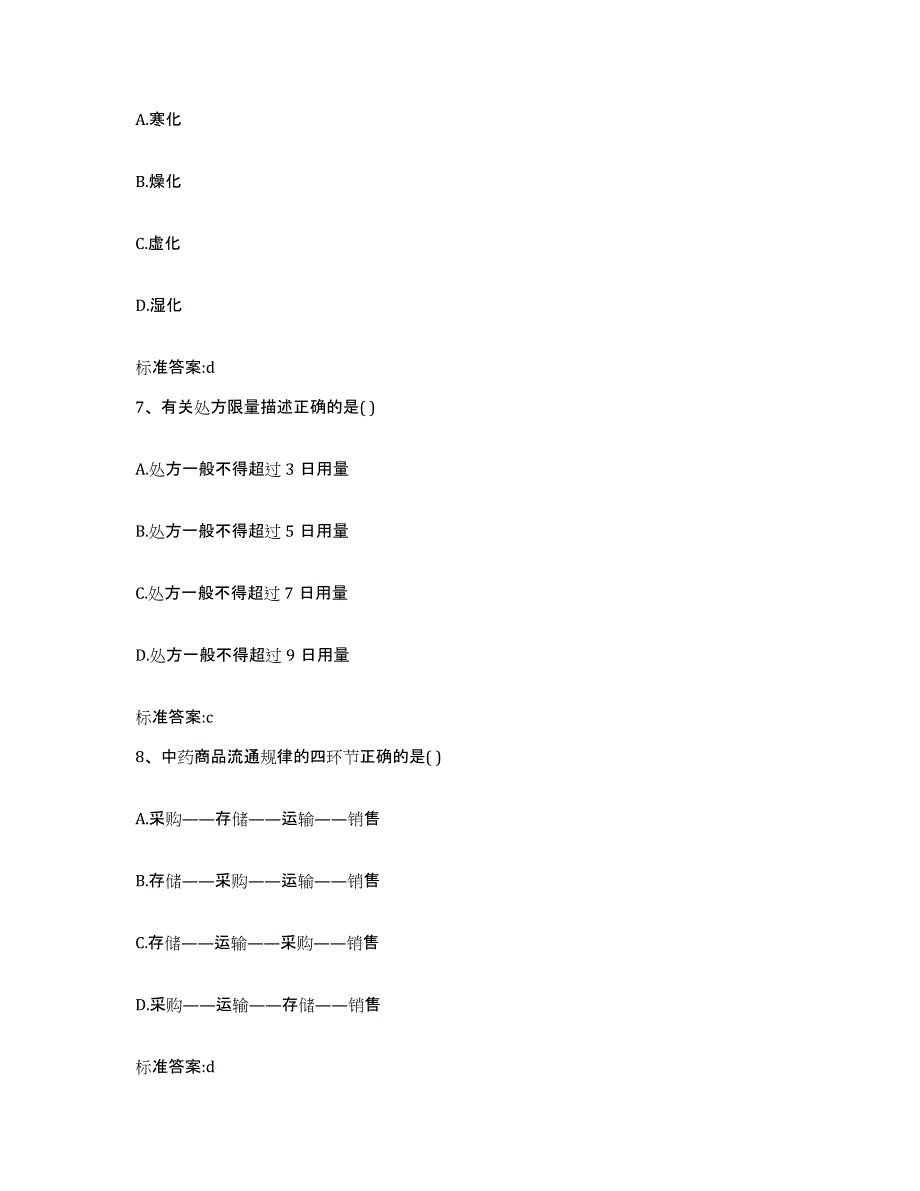 2022年度广东省茂名市高州市执业药师继续教育考试过关检测试卷A卷附答案_第3页