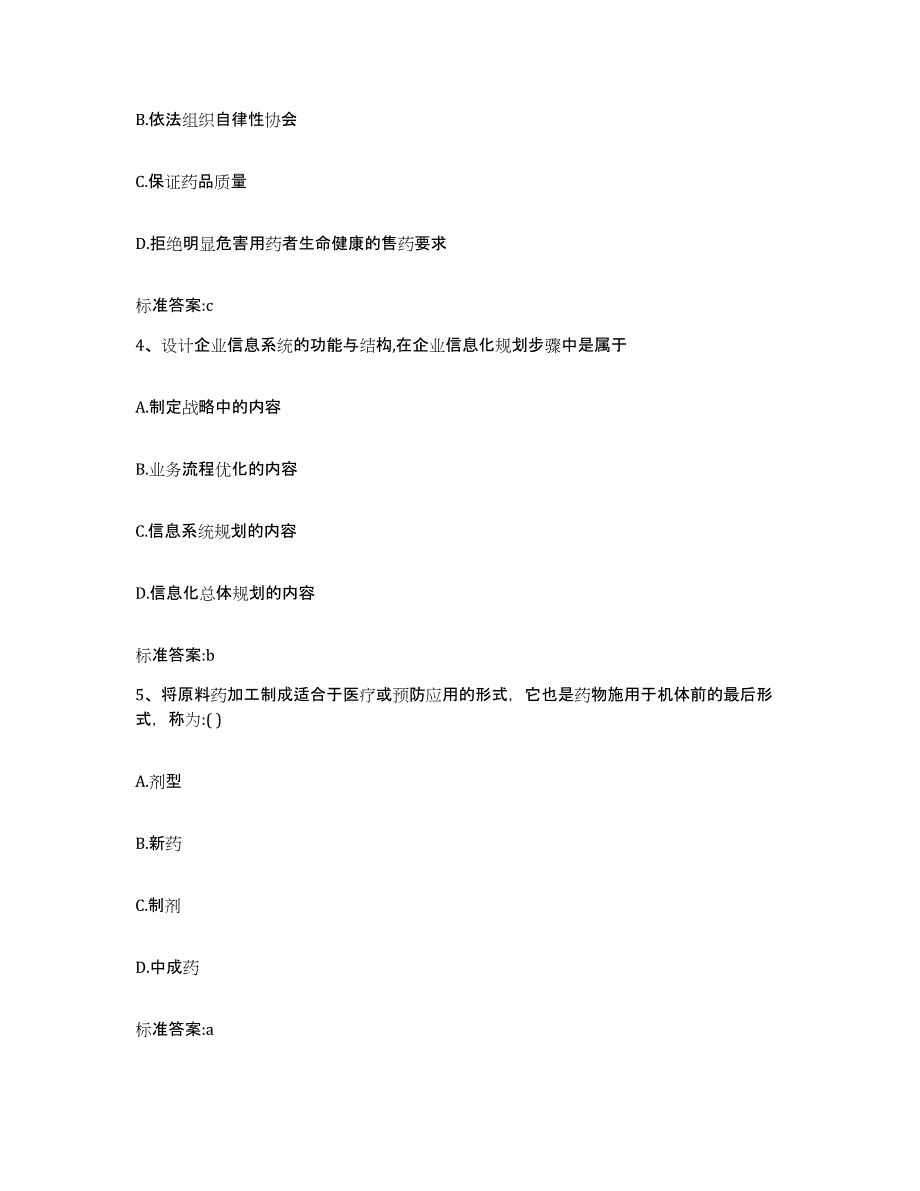 2022年度四川省南充市嘉陵区执业药师继续教育考试题库练习试卷A卷附答案_第2页