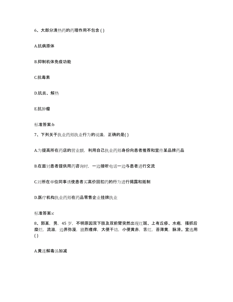 2022-2023年度浙江省温州市文成县执业药师继续教育考试考试题库_第3页