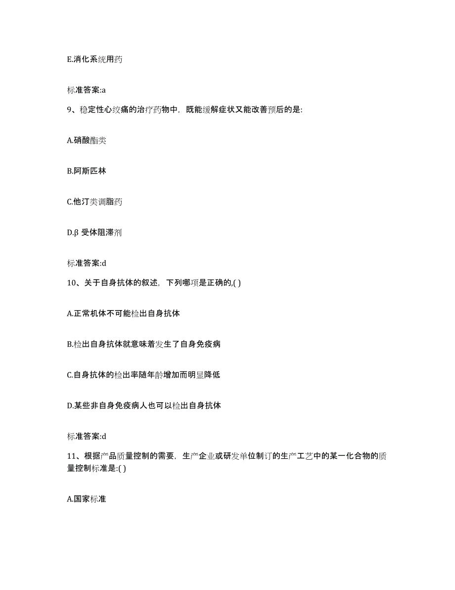 2022年度江苏省宿迁市宿豫区执业药师继续教育考试每日一练试卷A卷含答案_第4页