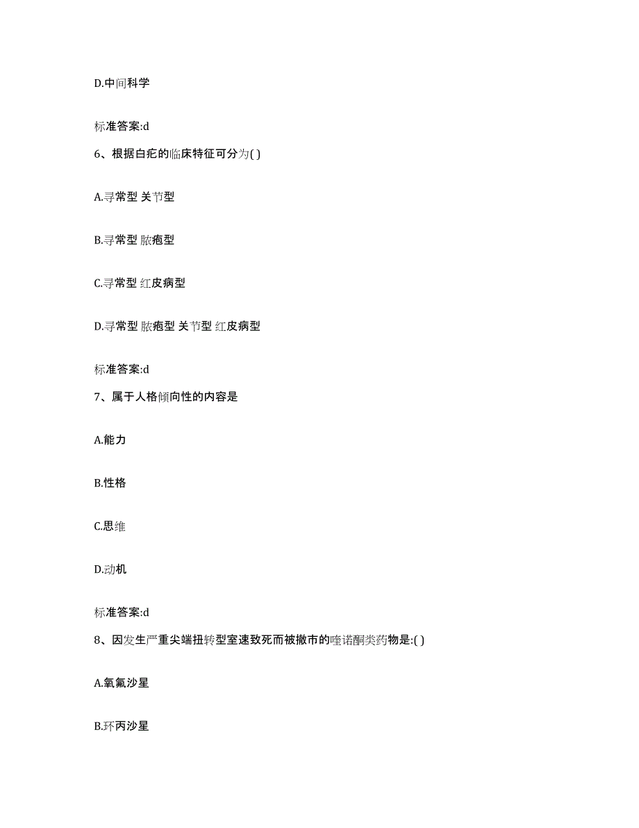 2022年度山东省临沂市沂水县执业药师继续教育考试通关试题库(有答案)_第3页