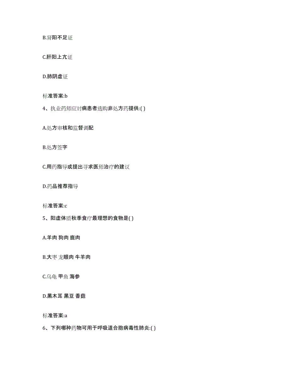 2022-2023年度湖北省十堰市房县执业药师继续教育考试能力检测试卷A卷附答案_第2页