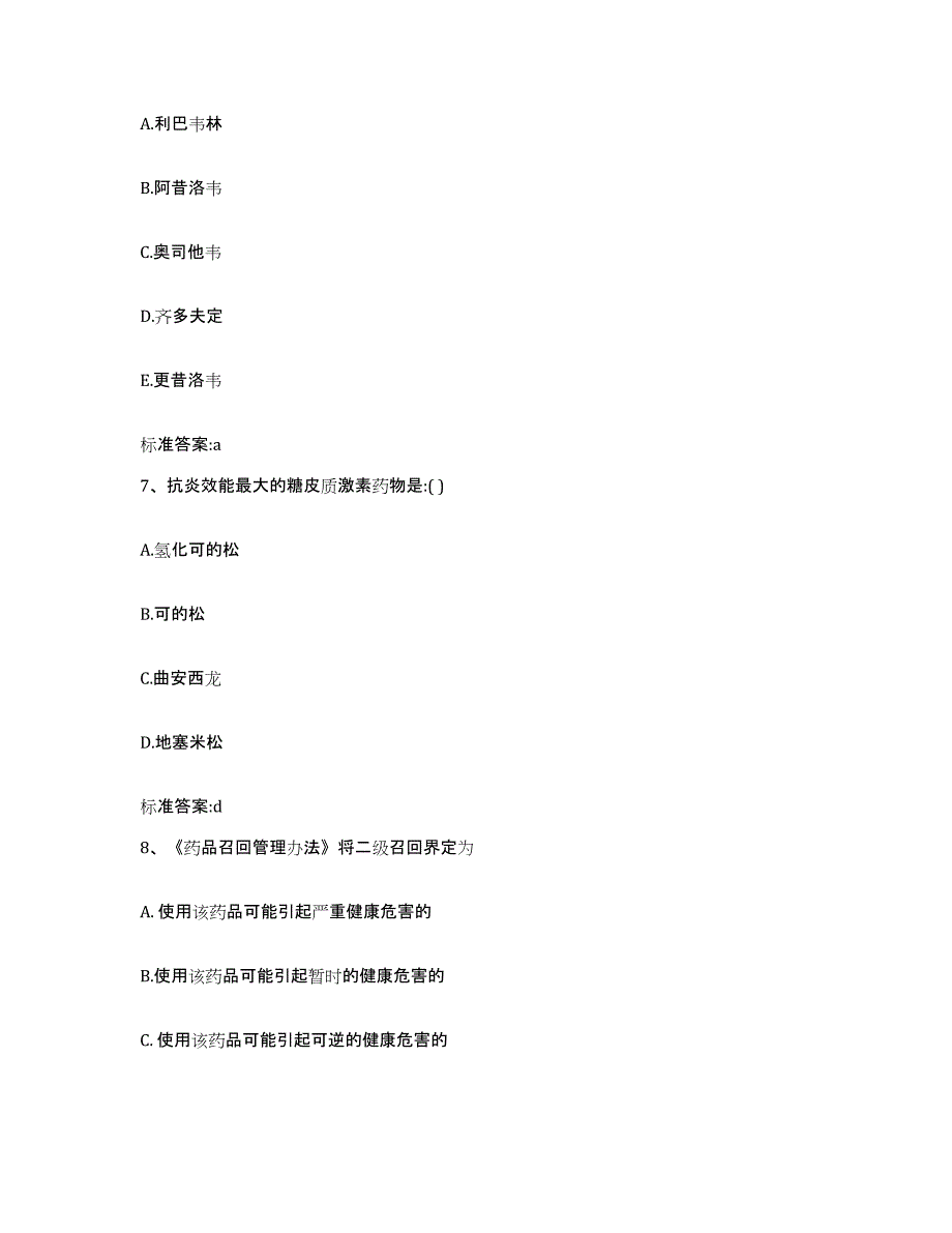 2022-2023年度湖北省十堰市房县执业药师继续教育考试能力检测试卷A卷附答案_第3页