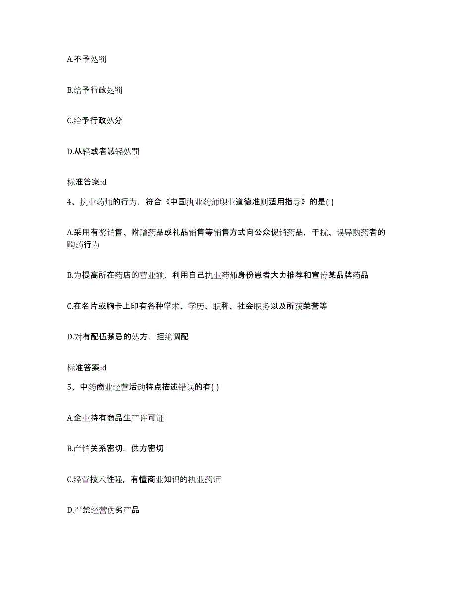 2022年度广东省佛山市高明区执业药师继续教育考试提升训练试卷B卷附答案_第2页