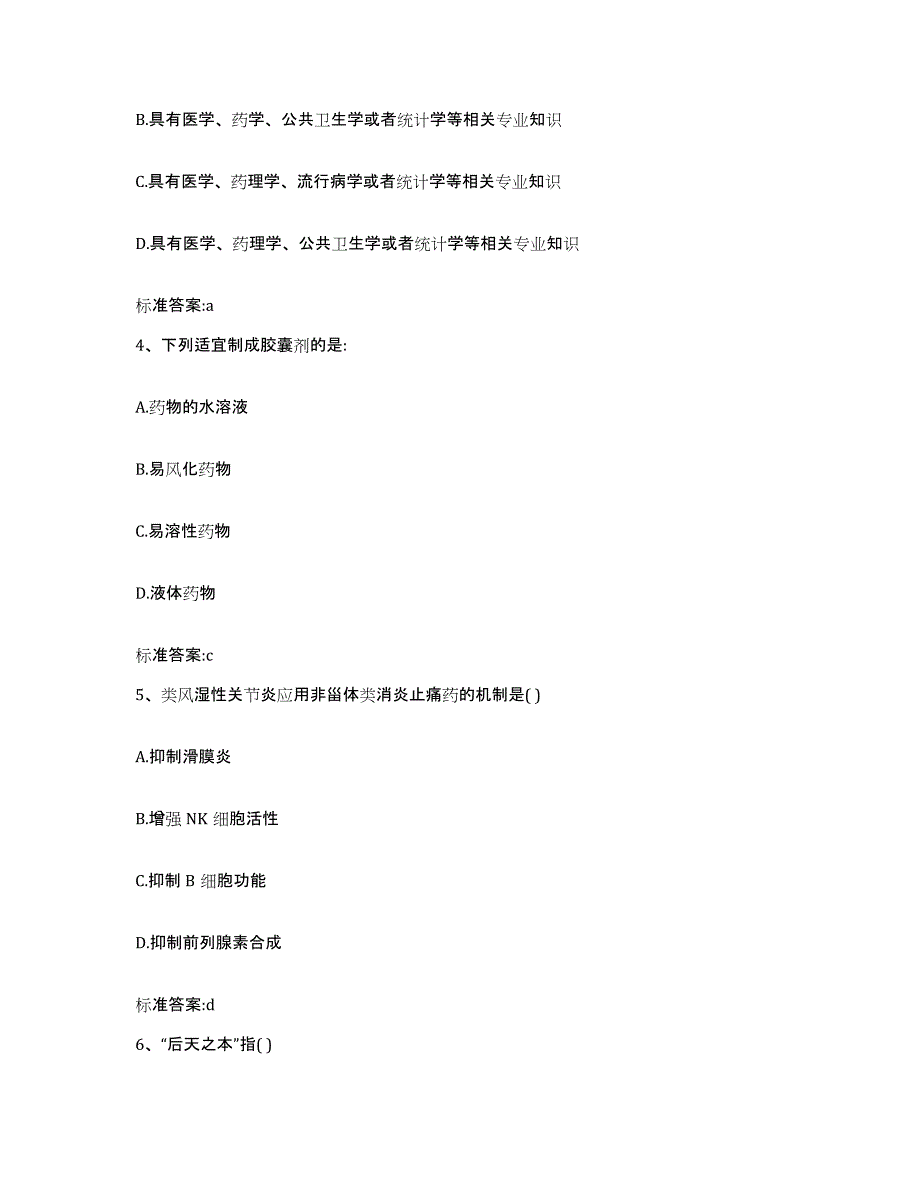 2022-2023年度浙江省执业药师继续教育考试过关检测试卷B卷附答案_第2页