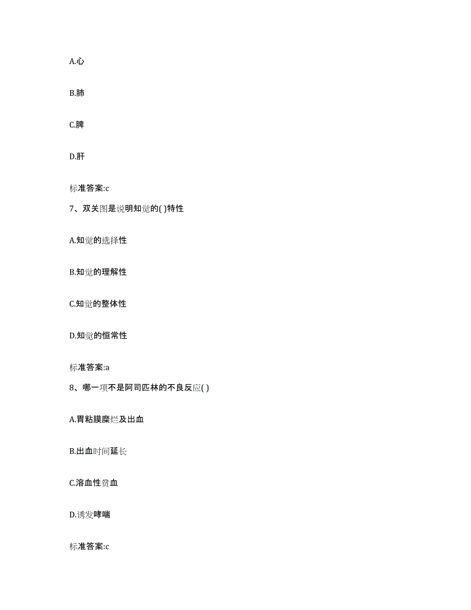 2022-2023年度浙江省执业药师继续教育考试过关检测试卷B卷附答案_第3页