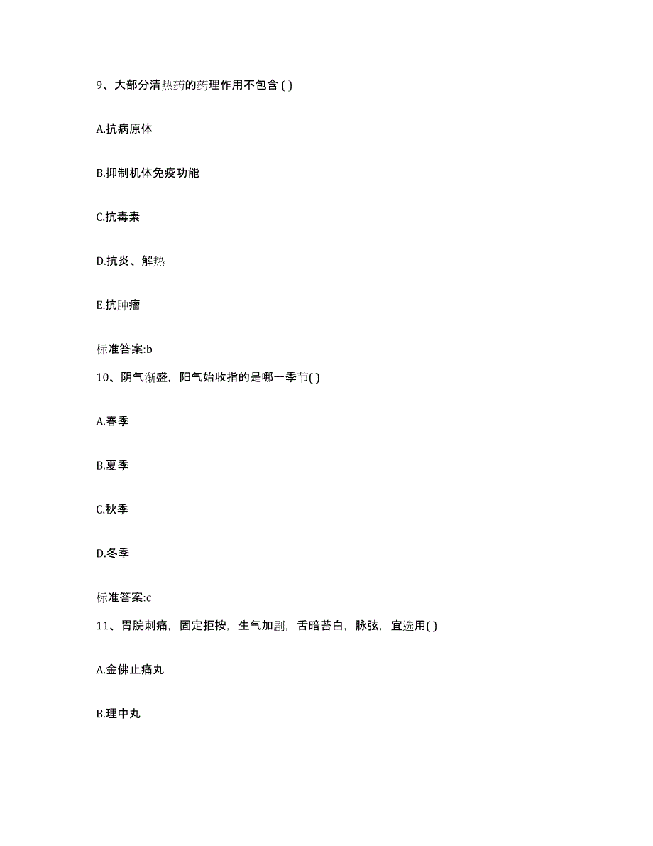 2022-2023年度浙江省执业药师继续教育考试过关检测试卷B卷附答案_第4页