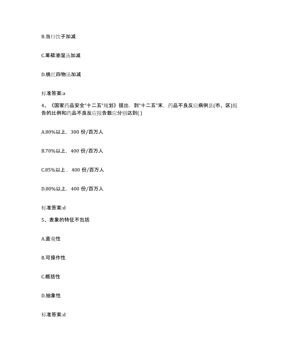 2022年度山西省临汾市襄汾县执业药师继续教育考试过关检测试卷B卷附答案_第2页