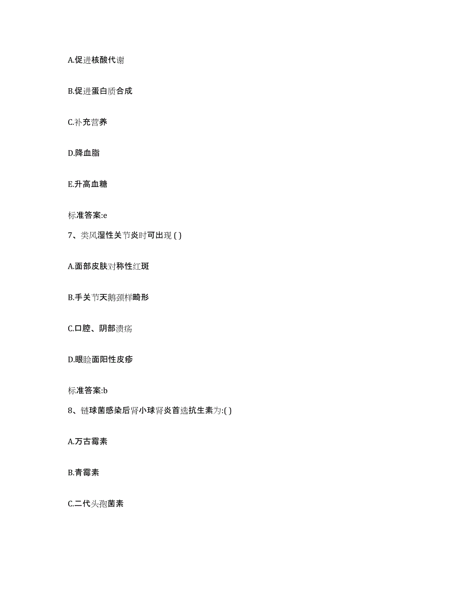 2022年度山东省烟台市长岛县执业药师继续教育考试题库及答案_第3页