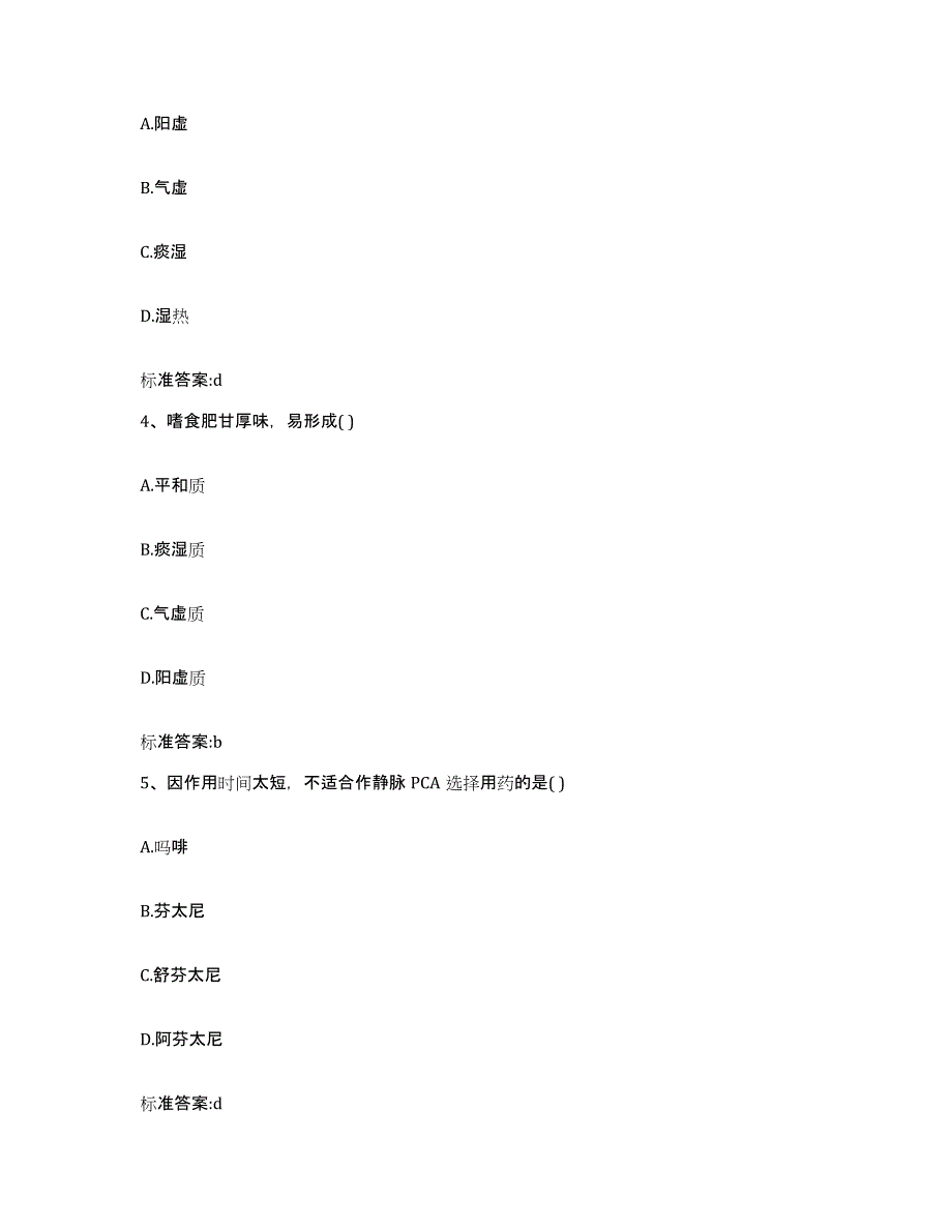 2022-2023年度湖南省娄底市涟源市执业药师继续教育考试全真模拟考试试卷A卷含答案_第2页