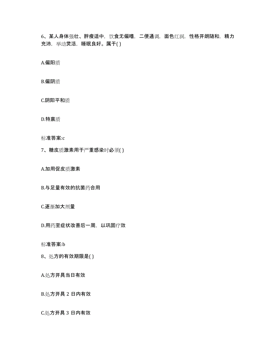 2022年度安徽省马鞍山市花山区执业药师继续教育考试通关题库(附答案)_第3页