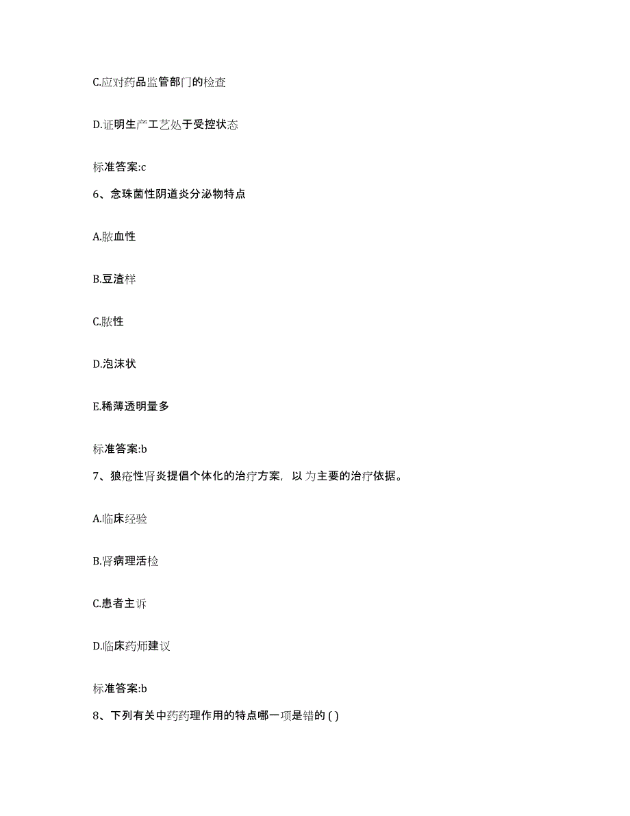 2022-2023年度广东省湛江市吴川市执业药师继续教育考试每日一练试卷B卷含答案_第3页