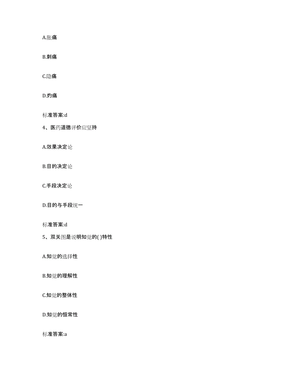 2022年度安徽省蚌埠市龙子湖区执业药师继续教育考试能力测试试卷B卷附答案_第2页