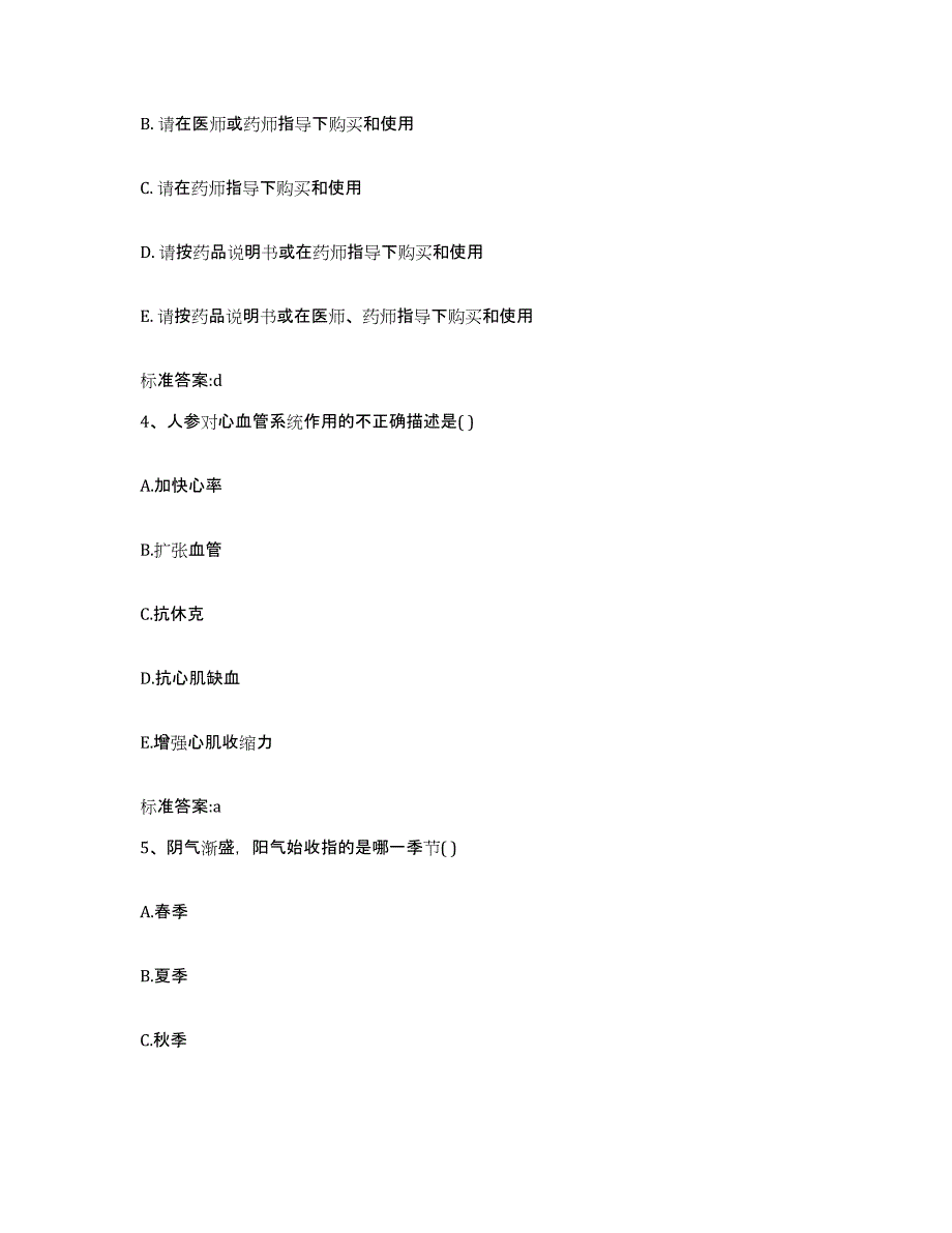 2022年度四川省阿坝藏族羌族自治州松潘县执业药师继续教育考试模拟考试试卷B卷含答案_第2页