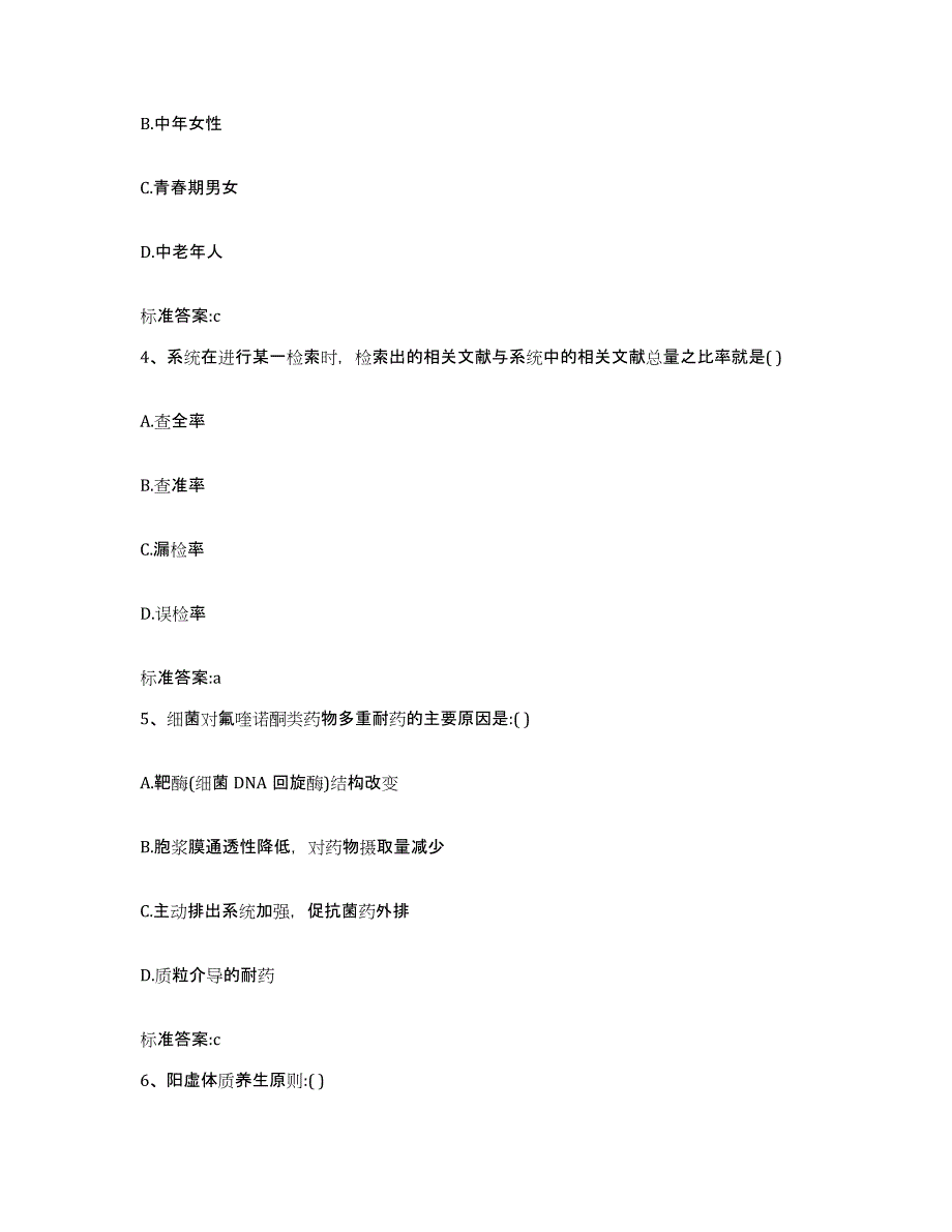 2022-2023年度山西省晋中市祁县执业药师继续教育考试题库检测试卷A卷附答案_第2页