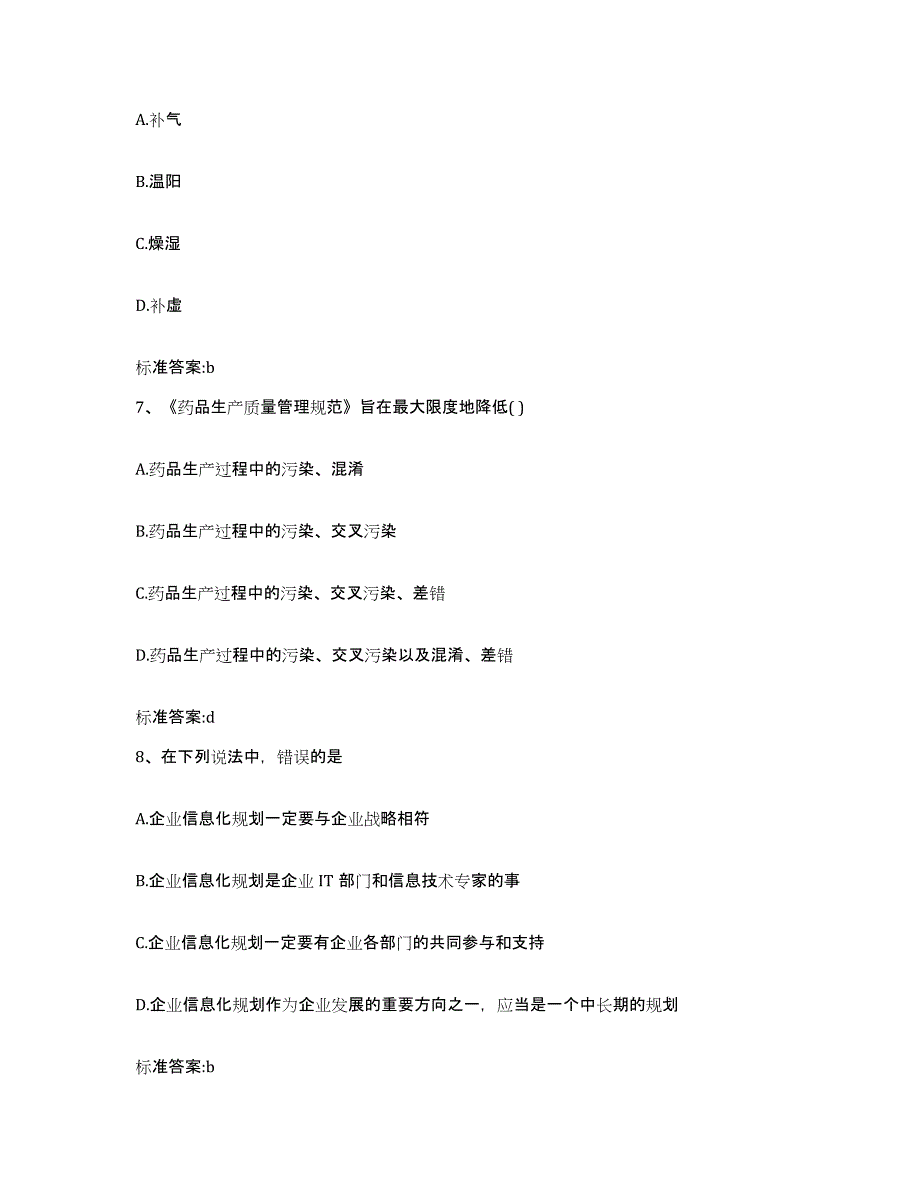 2022-2023年度山西省晋中市祁县执业药师继续教育考试题库检测试卷A卷附答案_第3页