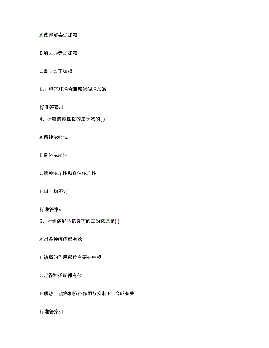 2022-2023年度浙江省湖州市吴兴区执业药师继续教育考试题库综合试卷B卷附答案_第2页