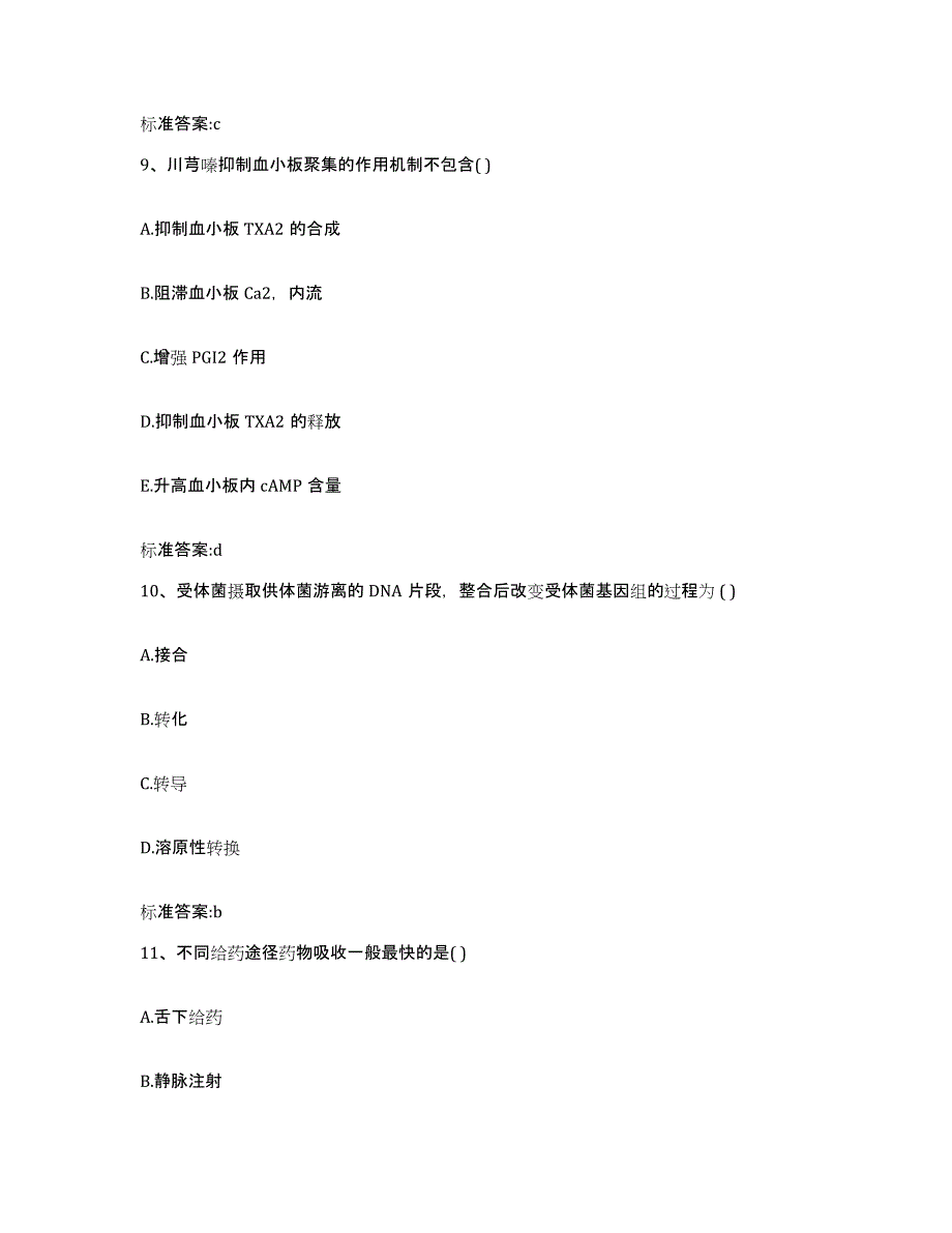 2022年度山西省吕梁市汾阳市执业药师继续教育考试题库练习试卷A卷附答案_第4页