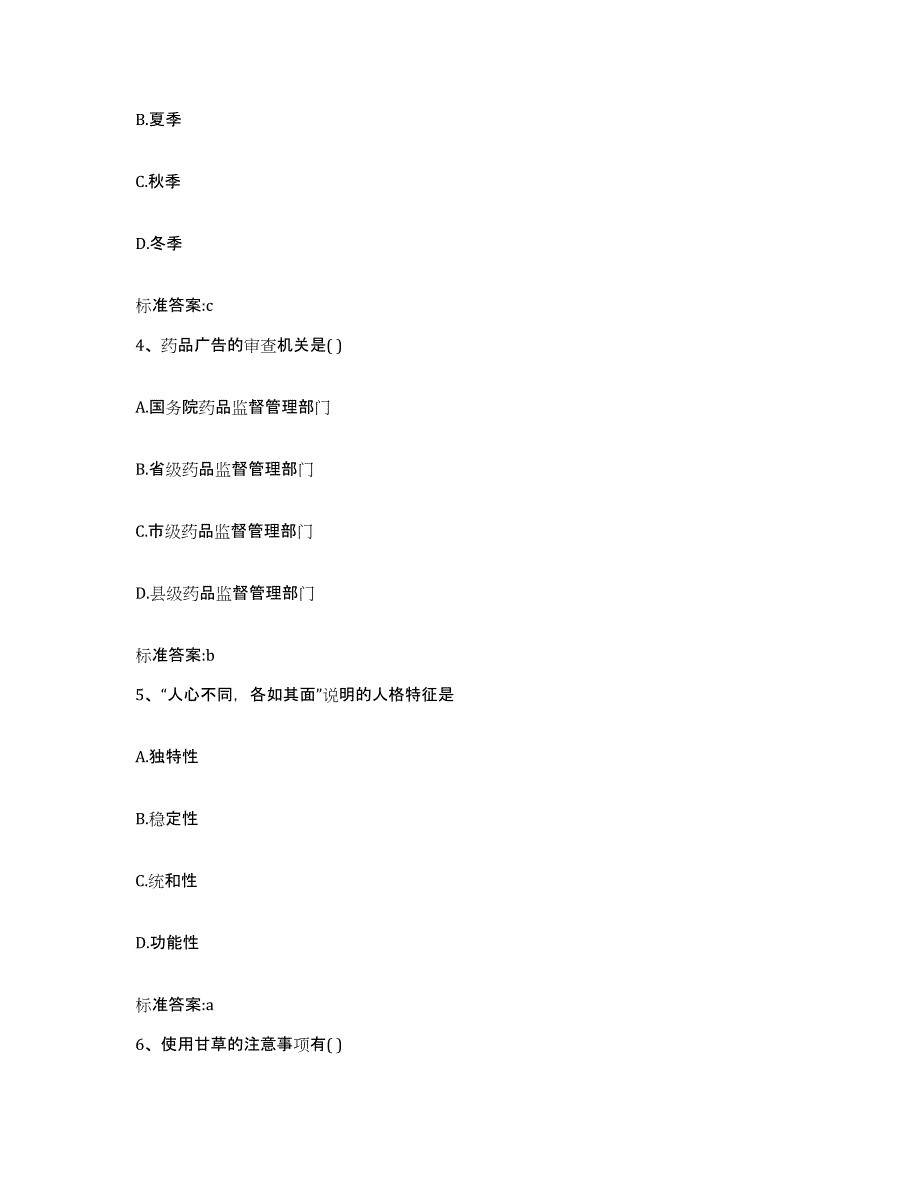 2022年度吉林省吉林市舒兰市执业药师继续教育考试考前冲刺试卷B卷含答案_第2页