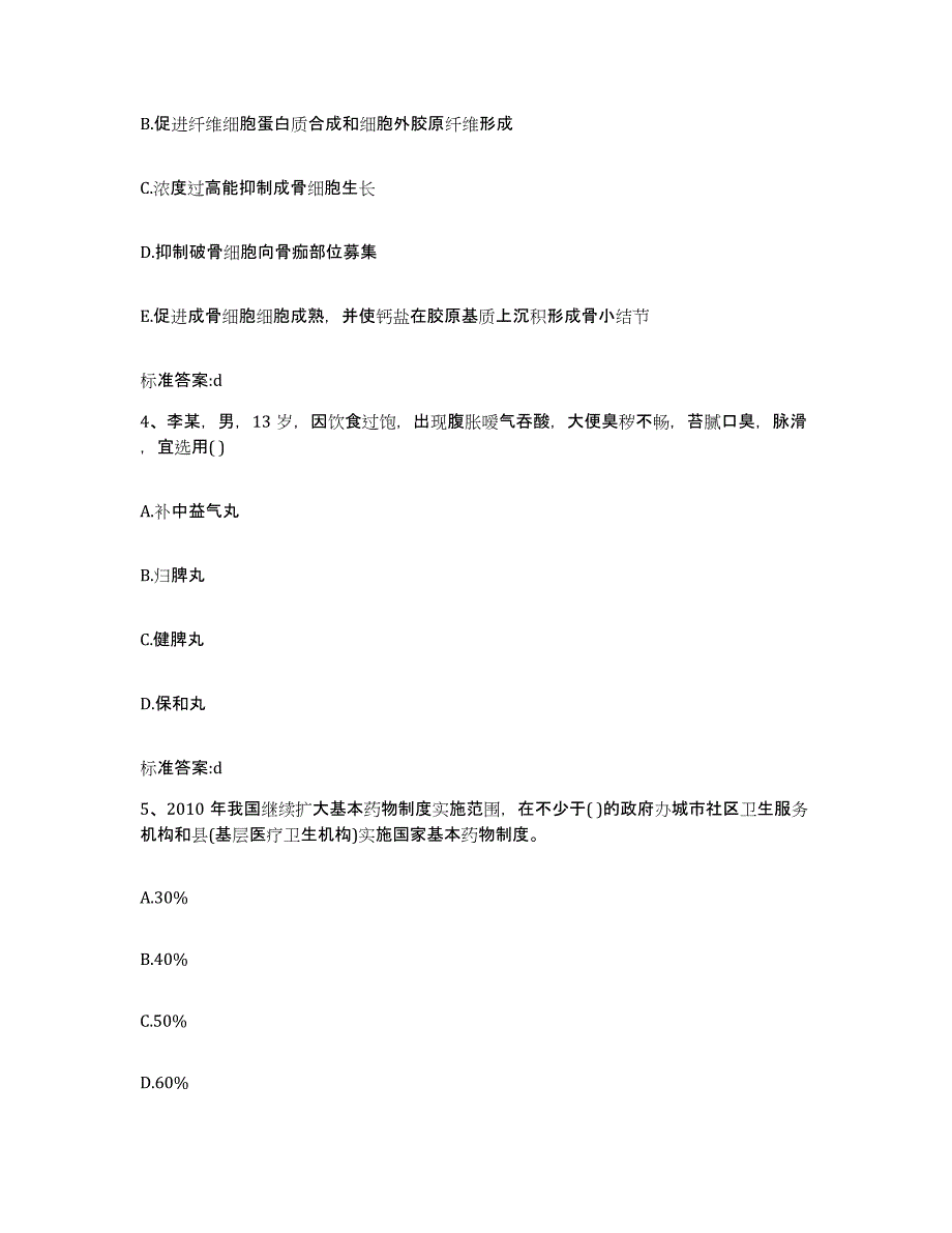 2022-2023年度河南省新乡市原阳县执业药师继续教育考试模拟考试试卷A卷含答案_第2页