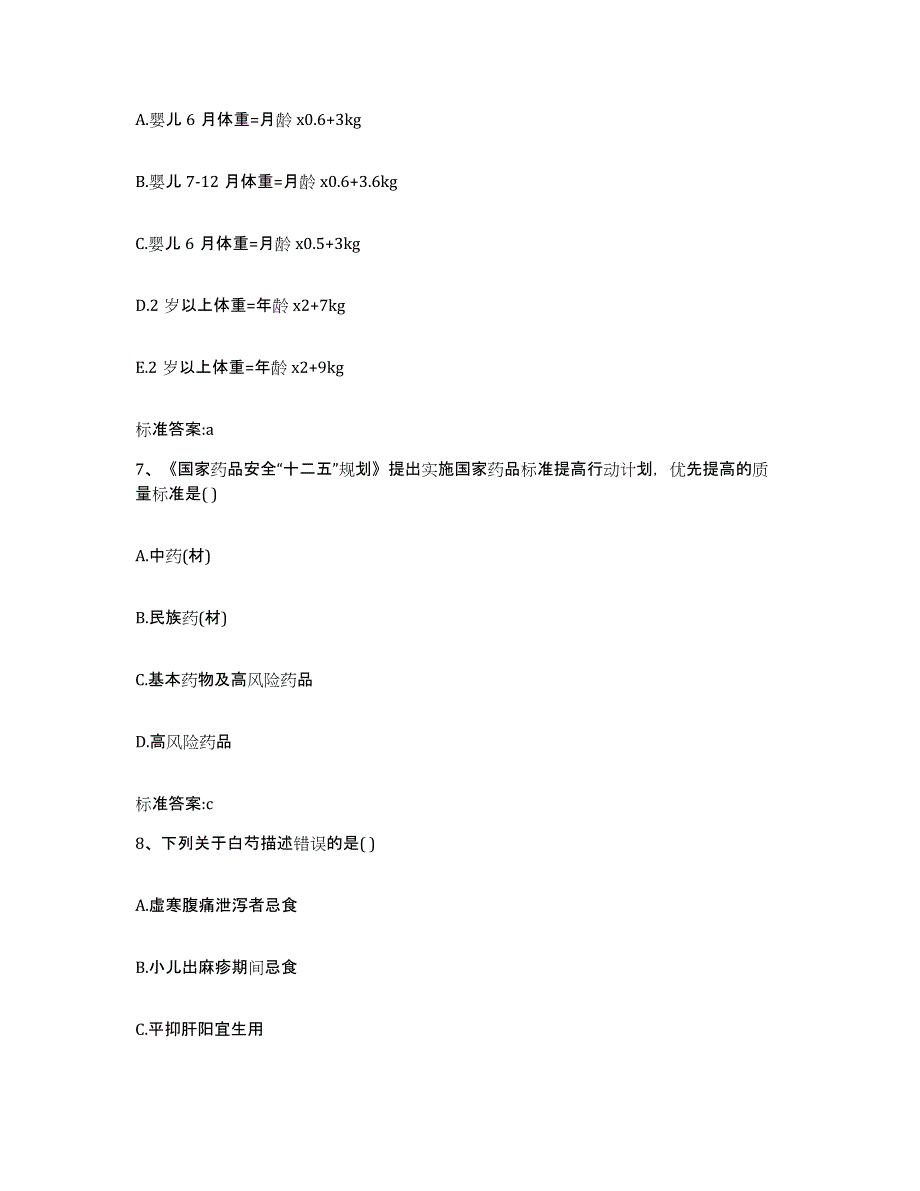 2022-2023年度河北省邢台市临城县执业药师继续教育考试押题练习试卷B卷附答案_第3页