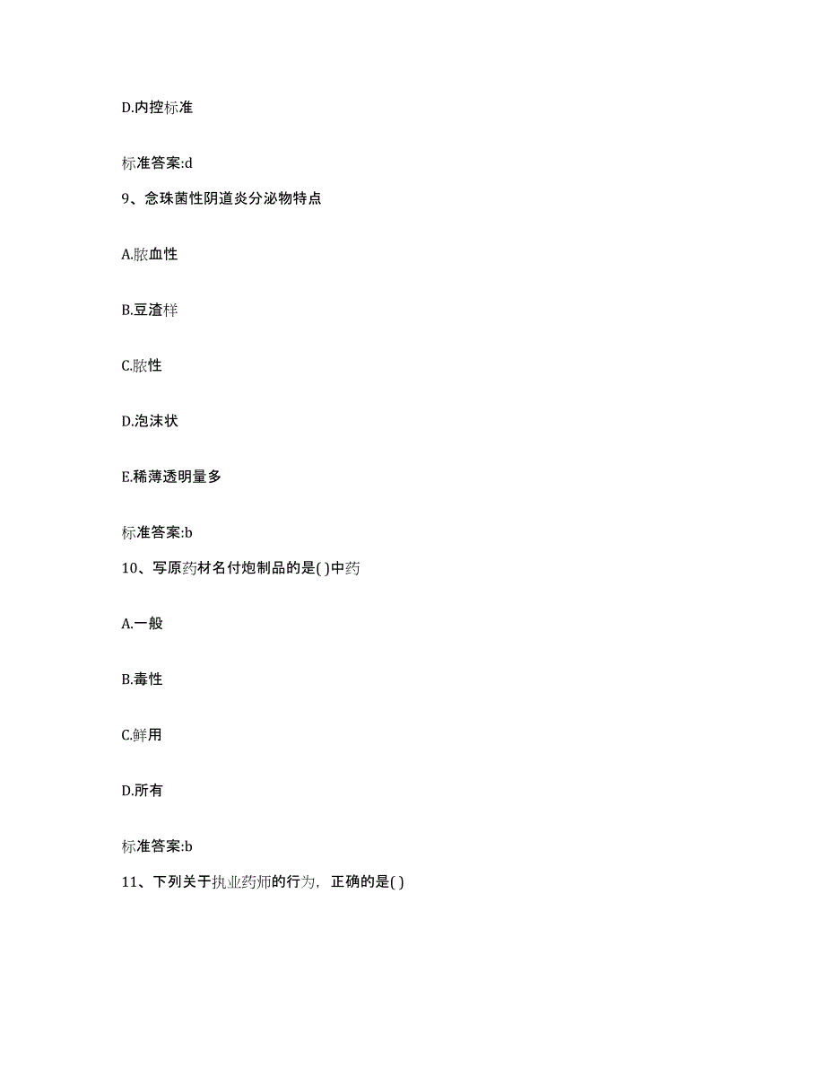 2022年度内蒙古自治区赤峰市巴林右旗执业药师继续教育考试题库综合试卷B卷附答案_第4页