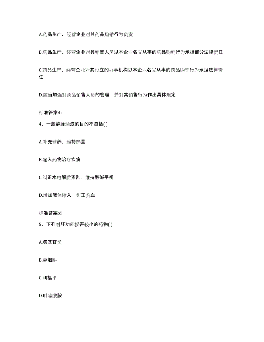 2022年度山东省临沂市郯城县执业药师继续教育考试真题练习试卷B卷附答案_第2页