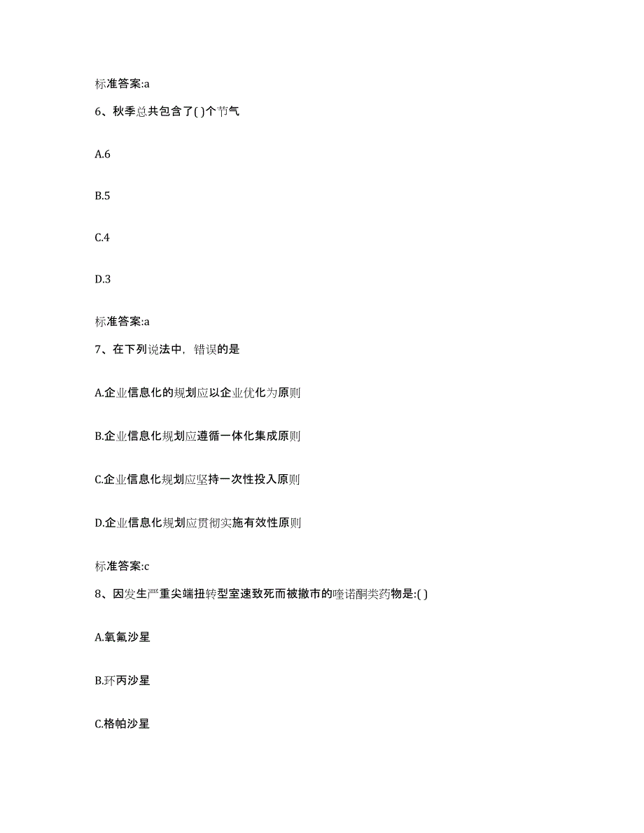 2022年度山东省临沂市郯城县执业药师继续教育考试真题练习试卷B卷附答案_第3页