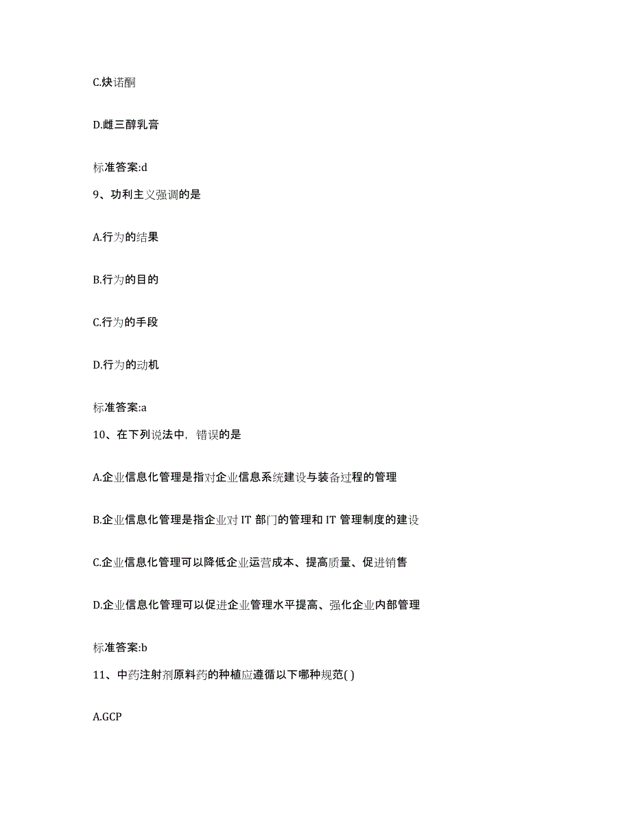 2022年度四川省内江市威远县执业药师继续教育考试全真模拟考试试卷A卷含答案_第4页