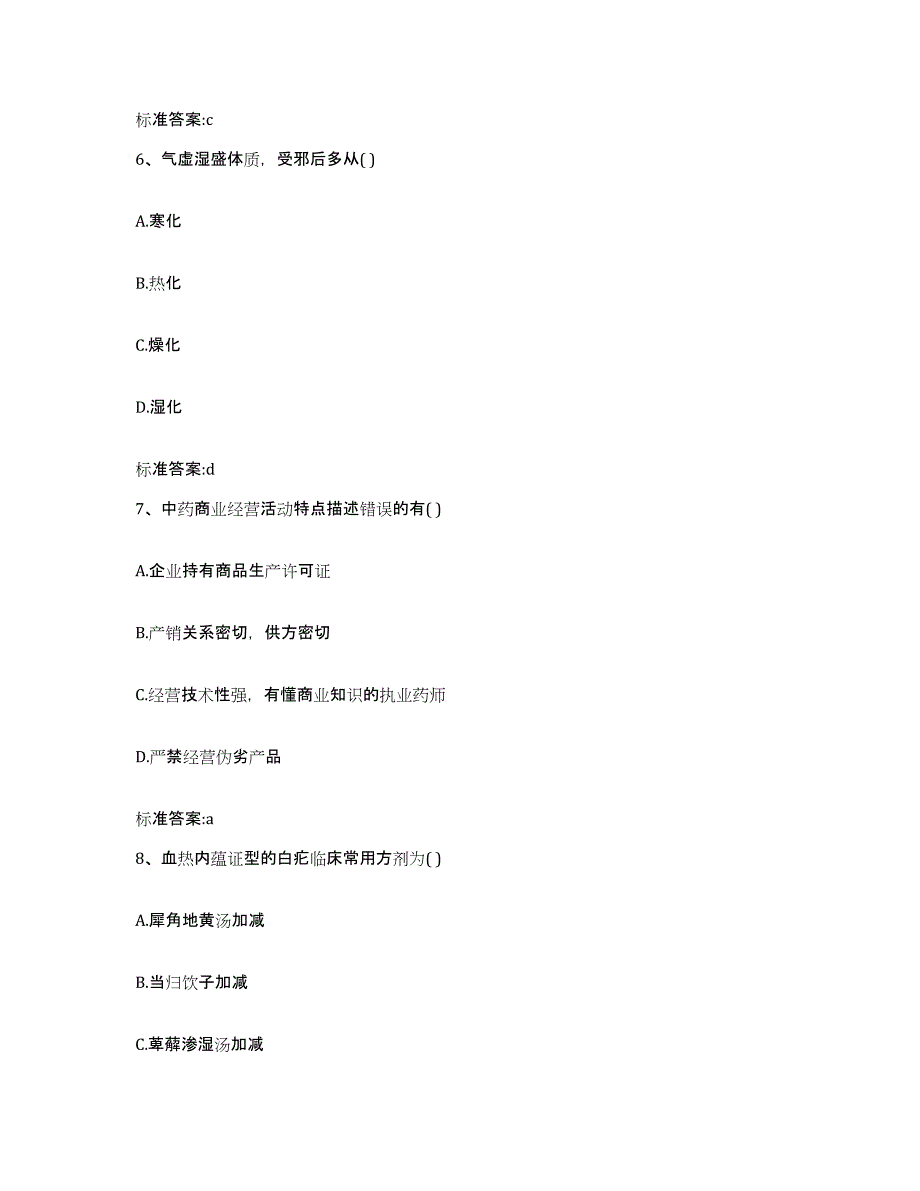 2022年度云南省迪庆藏族自治州维西傈僳族自治县执业药师继续教育考试题库与答案_第3页