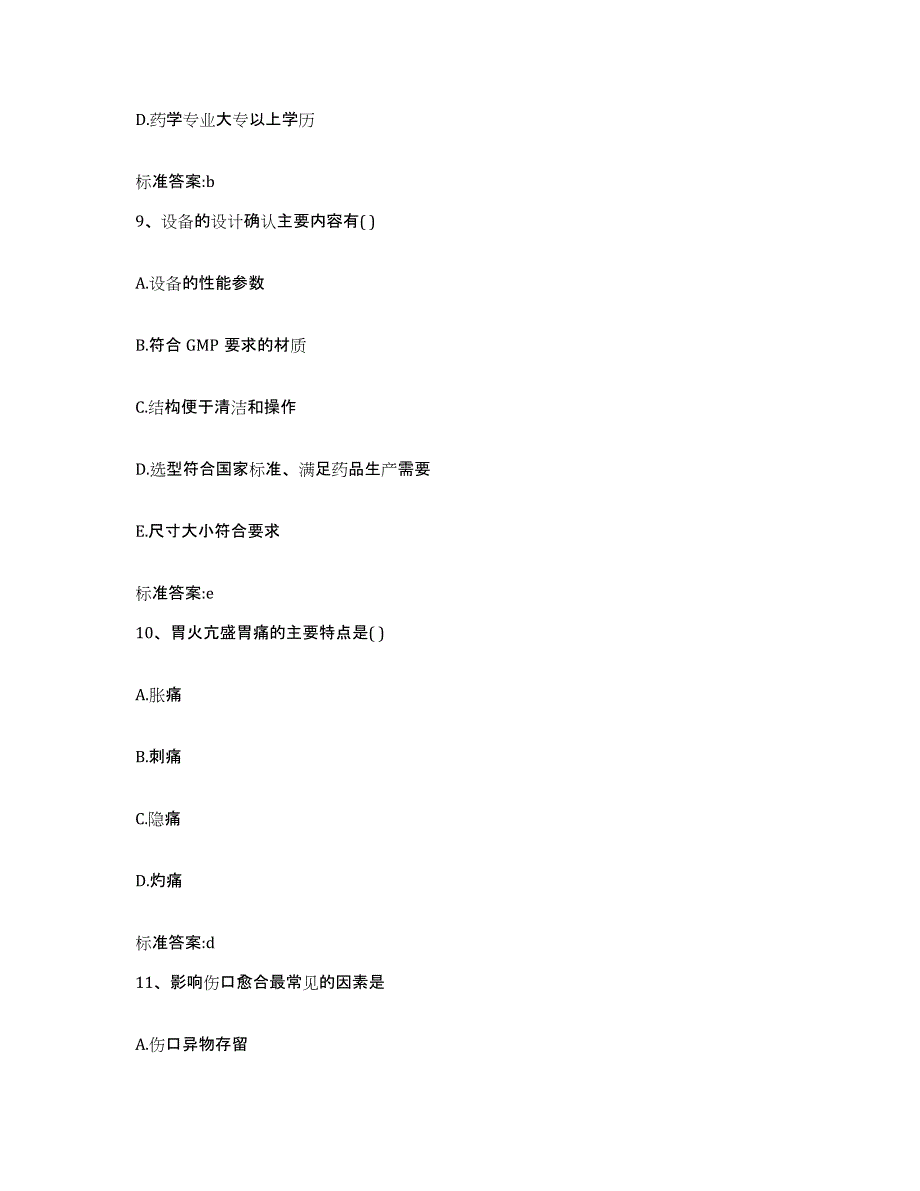 2022-2023年度广西壮族自治区来宾市合山市执业药师继续教育考试模考预测题库(夺冠系列)_第4页