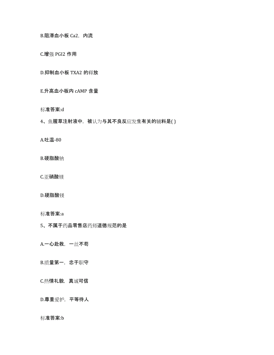 2022-2023年度山东省济南市执业药师继续教育考试能力测试试卷A卷附答案_第2页