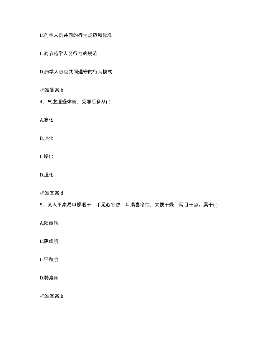 2022年度四川省攀枝花市西区执业药师继续教育考试通关试题库(有答案)_第2页