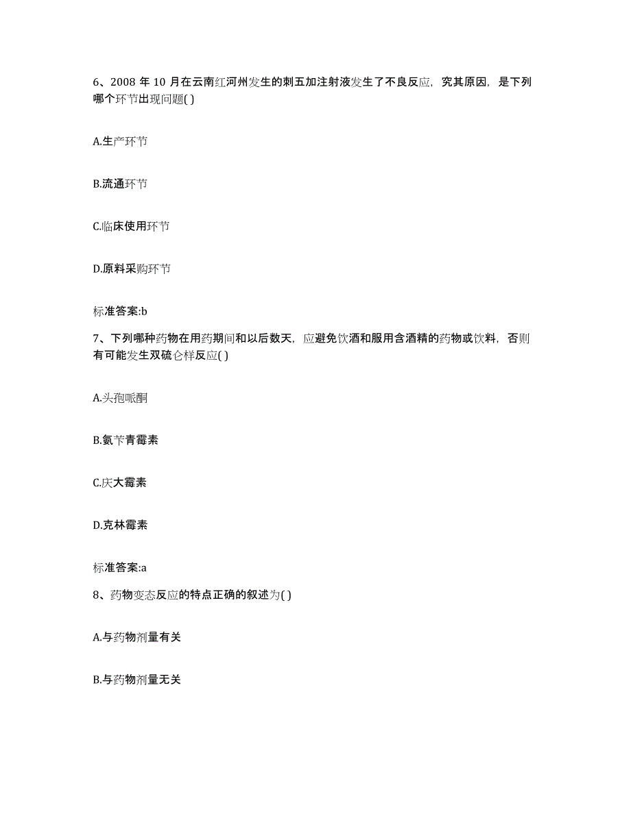 2022年度四川省攀枝花市西区执业药师继续教育考试通关试题库(有答案)_第3页