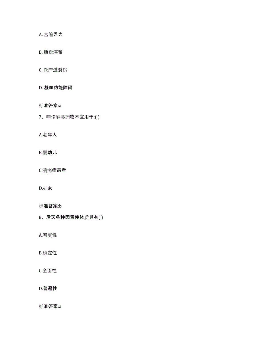 2022年度安徽省巢湖市和县执业药师继续教育考试自我检测试卷A卷附答案_第3页