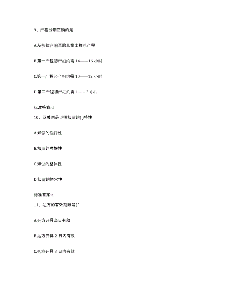 2022年度安徽省巢湖市和县执业药师继续教育考试自我检测试卷A卷附答案_第4页