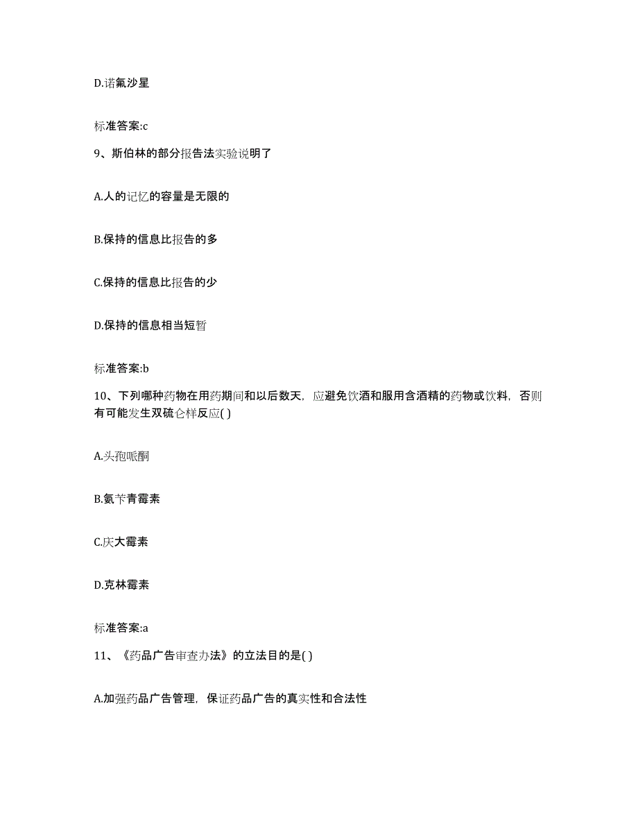 2022年度安徽省宣城市广德县执业药师继续教育考试考前冲刺模拟试卷B卷含答案_第4页