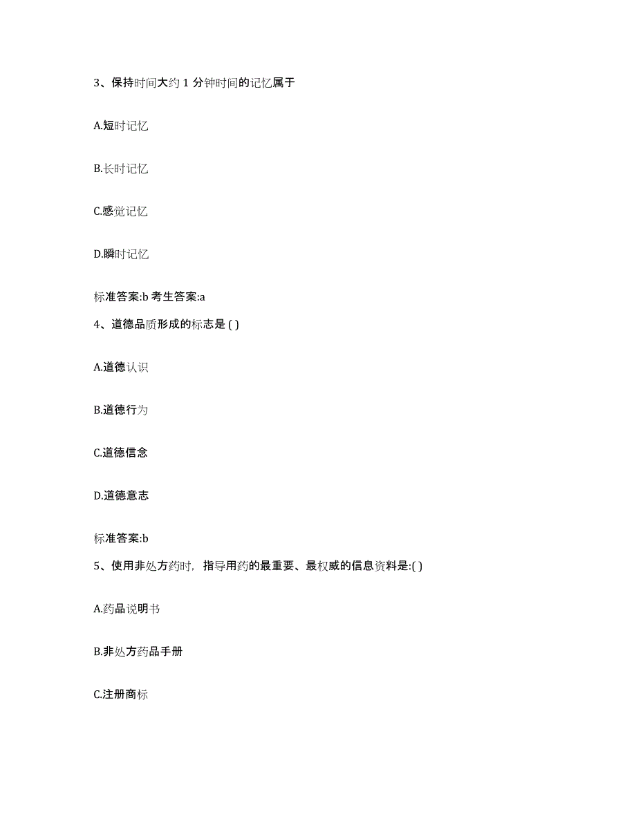 2022年度内蒙古自治区兴安盟科尔沁右翼前旗执业药师继续教育考试全真模拟考试试卷A卷含答案_第2页