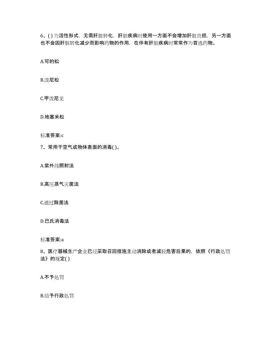 2022年度吉林省延边朝鲜族自治州汪清县执业药师继续教育考试自我提分评估(附答案)_第3页