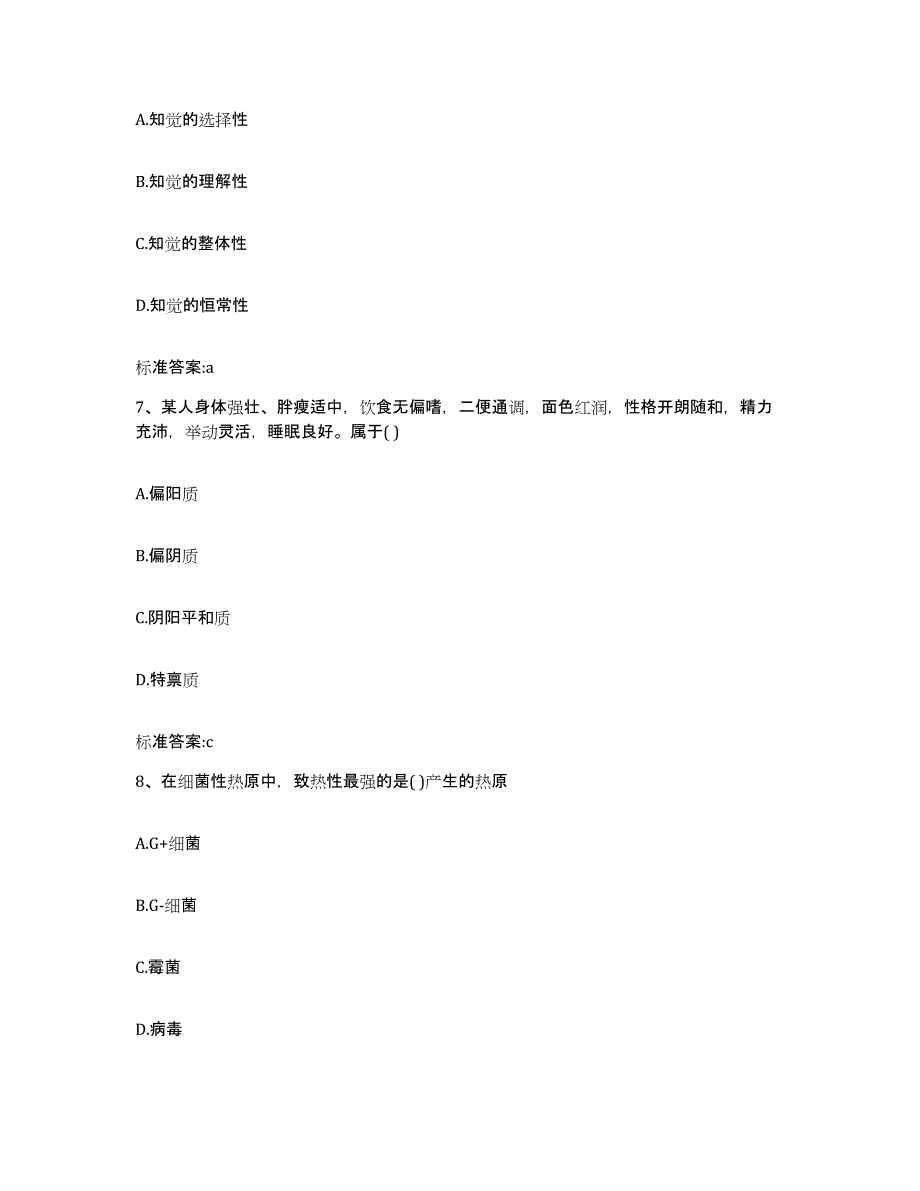 2022年度山西省忻州市河曲县执业药师继续教育考试通关考试题库带答案解析_第3页