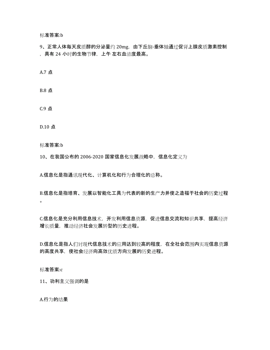 2022年度山西省忻州市河曲县执业药师继续教育考试通关考试题库带答案解析_第4页