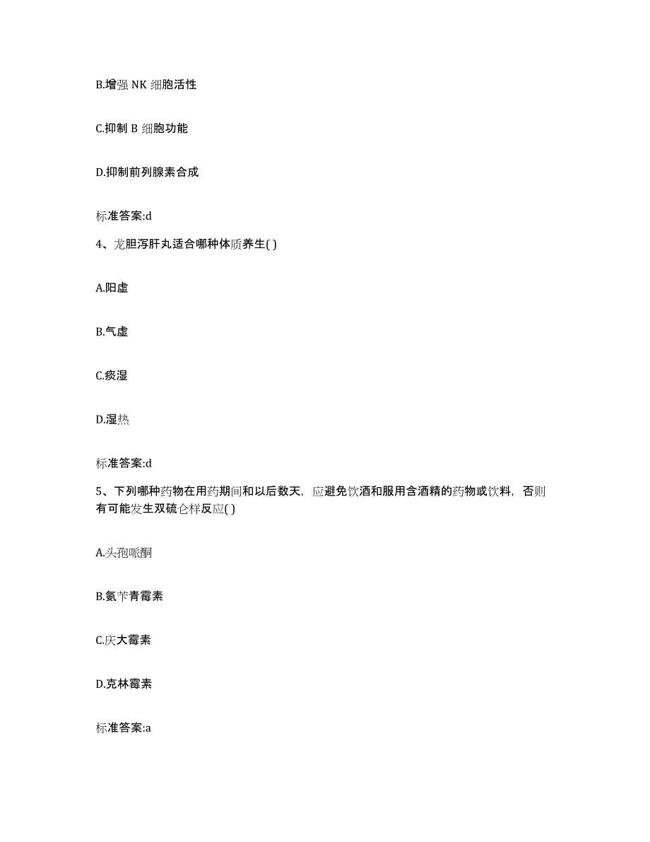 2022年度四川省南充市嘉陵区执业药师继续教育考试题库检测试卷B卷附答案_第2页